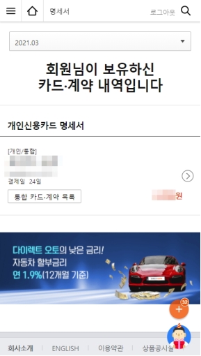 삼성카드 청구서 모바일 웹 인증 화면